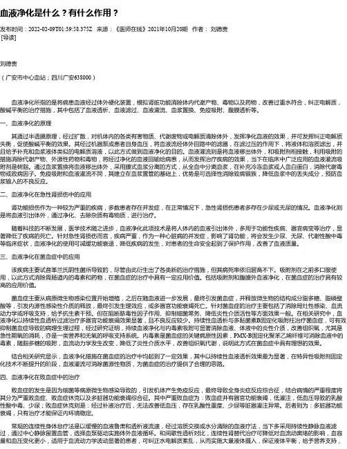 血液净化是什么？有什么作用？