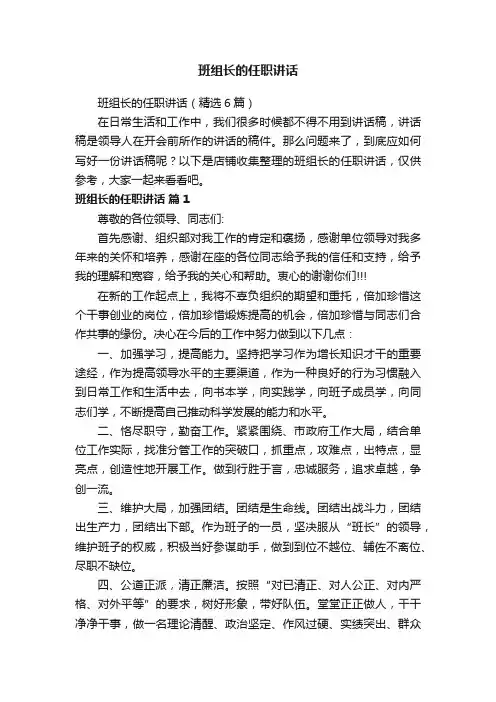 班组长的任职讲话