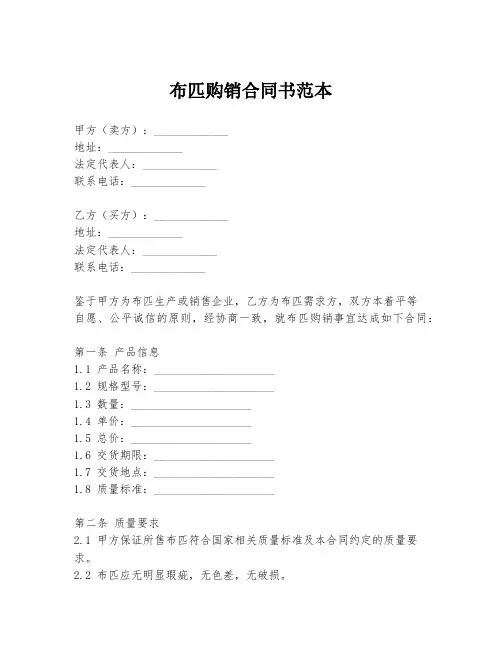 布匹购销合同书范本