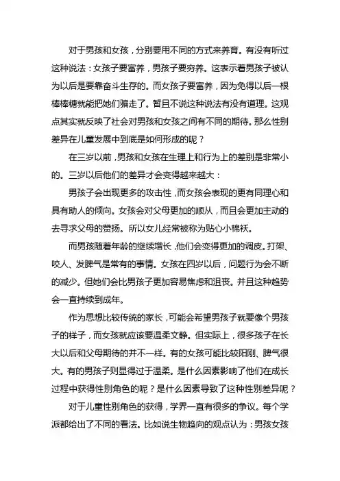 家庭教育知识之男孩女孩的性别差异以及影响孩子性别角色形成的因素