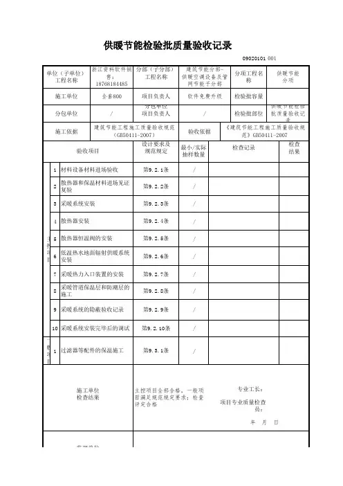 供暖节能检验批质量验收记录