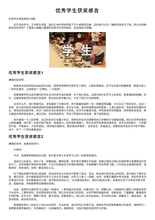 优秀学生获奖感言