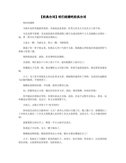【经典台词】咱们结婚吧经典台词