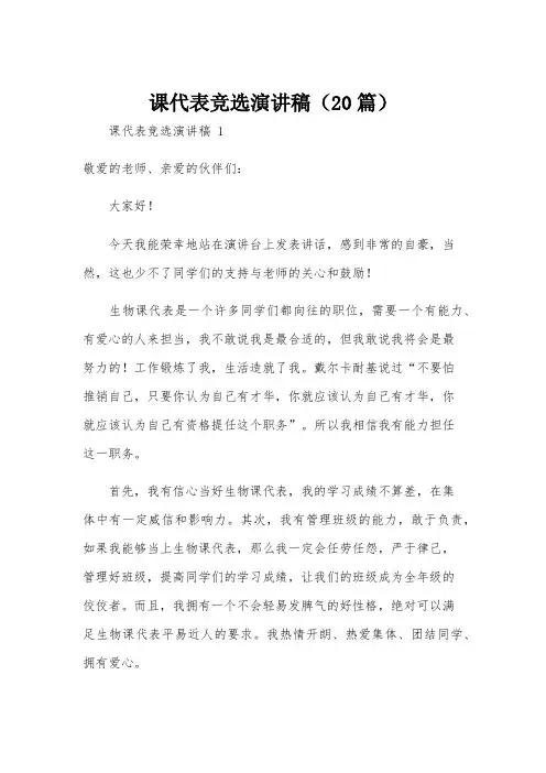 课代表竞选演讲稿(20篇)