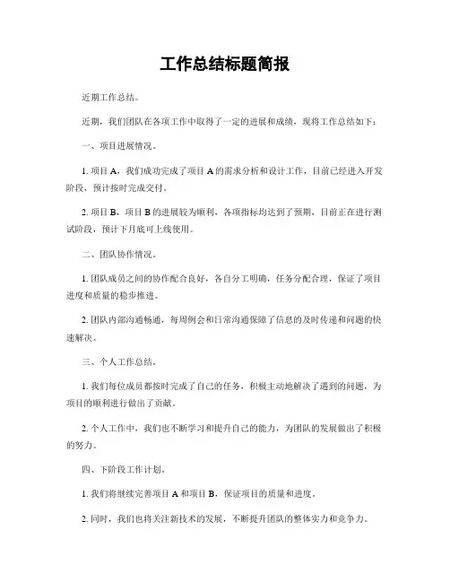 工作总结标题简报