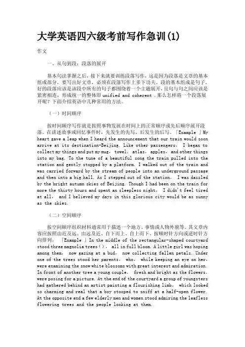 大学英语四六级考前写作急训