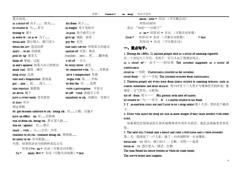(完整版)外研版必修二M2知识点总结及练习