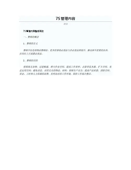 7S管理内容