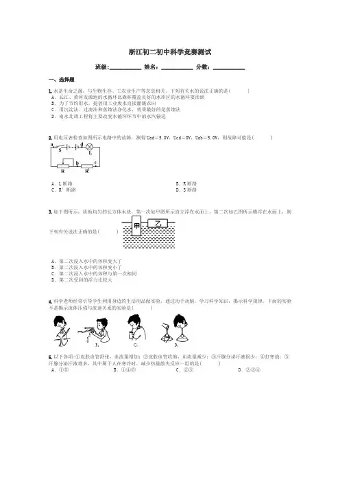 浙江初二初中科学竞赛测试带答案解析
