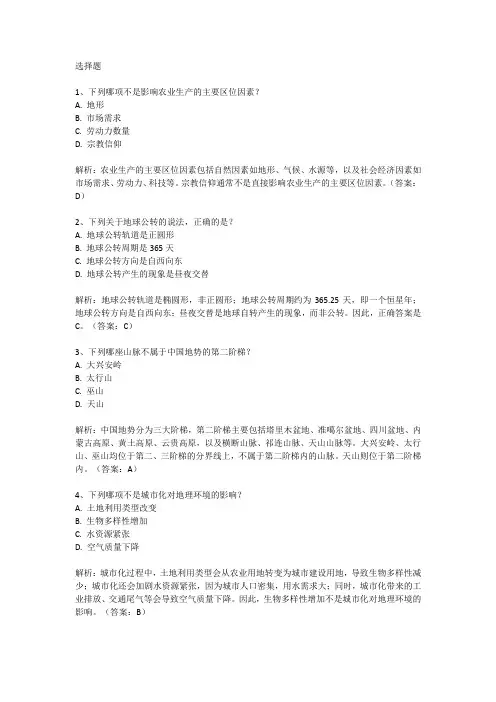 2019年河南高二会考地理试卷