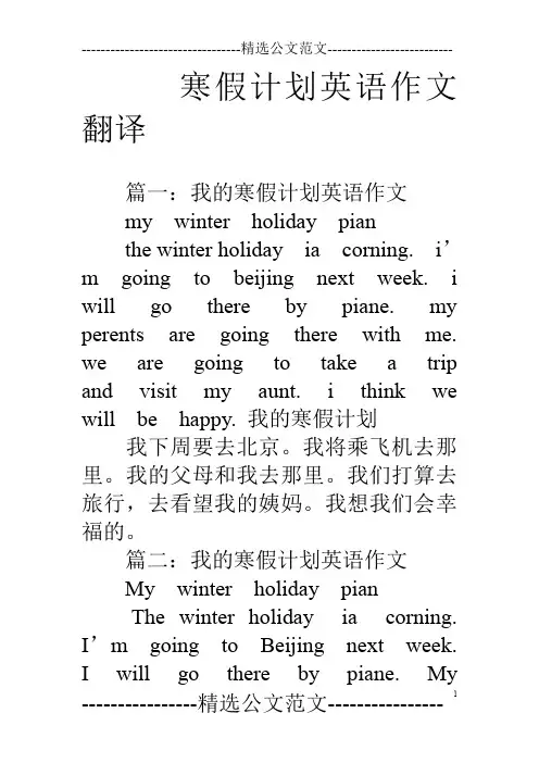 寒假计划英语作文翻译