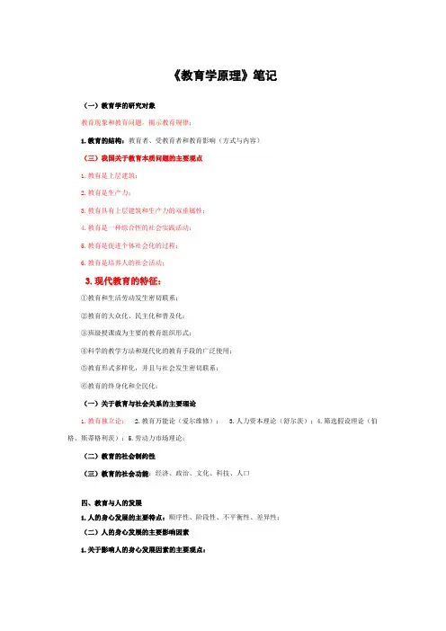 《教育学原理》笔记