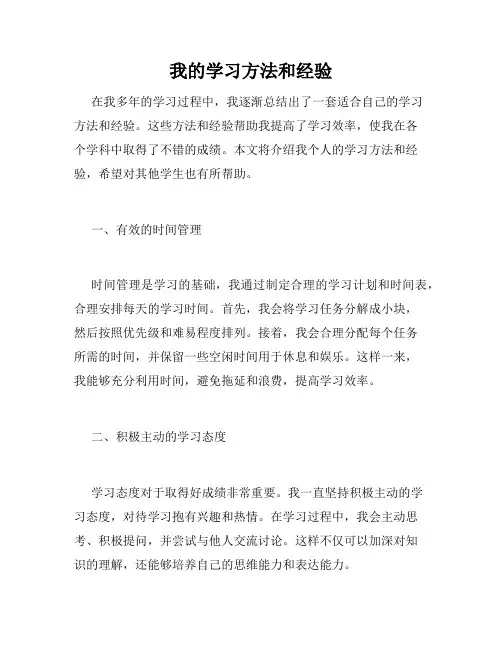 我的学习方法和经验
