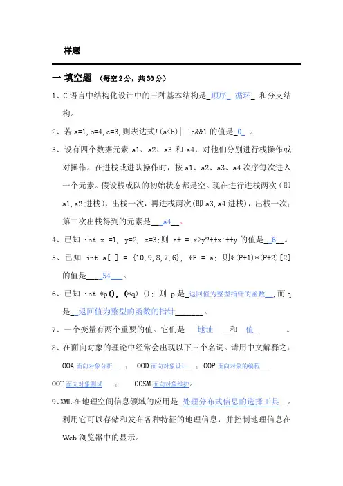 程序设计样题