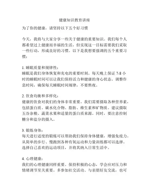 健康知识教育讲座