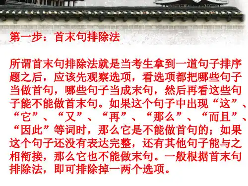 句子排序答题技巧及例题ppt课件