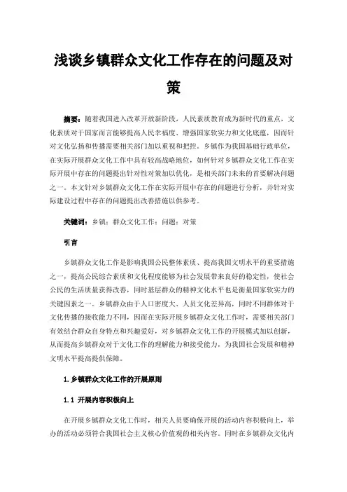 浅谈乡镇群众文化工作存在的问题及对策