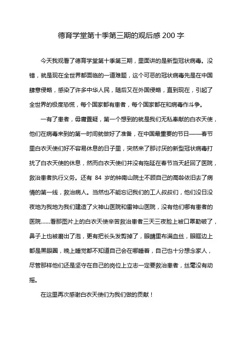德育学堂第十季第三期的观后感200字