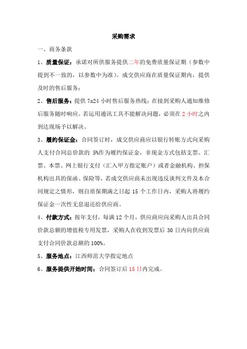 江西师范大学校园网出口带宽1采购需求