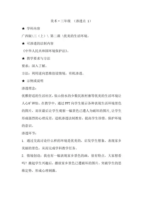 美术渗透