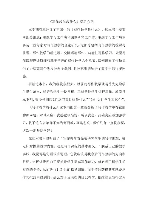 写作教学教什么读书心得