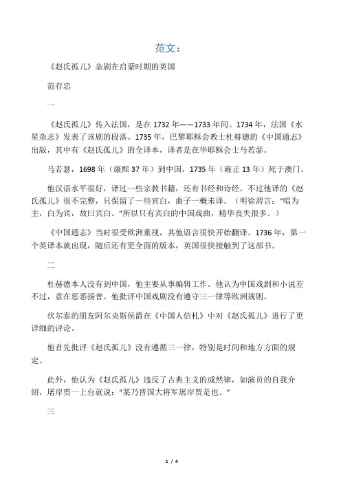 (补充2)《赵氏孤儿》杂剧在启蒙时期的英国