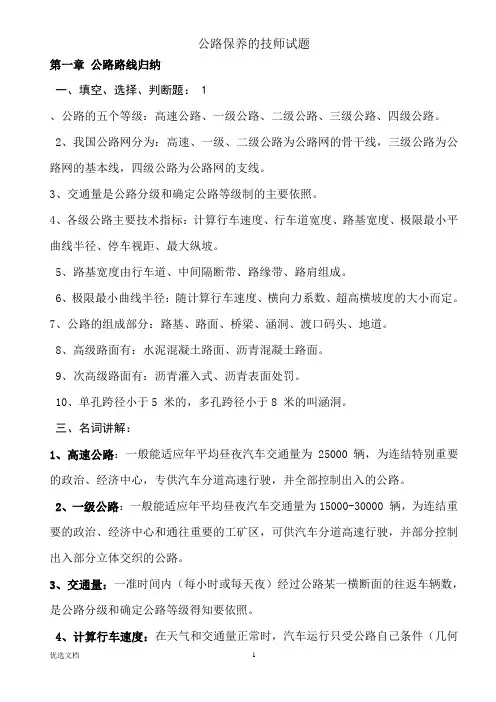 公路养护的技师试题