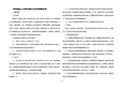 塔吊基础施工及安全措施方案