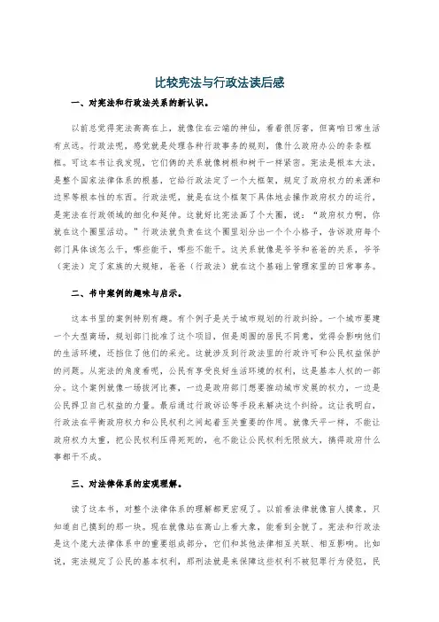 比较宪法与行政法读后感