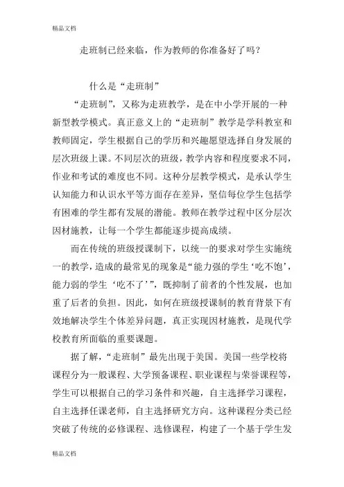 最新走班制已经来临作为教师的你准备好了吗