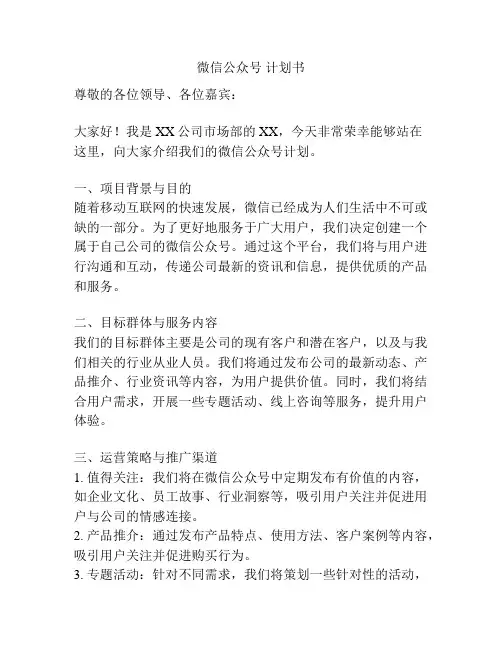 微信公众号 计划书