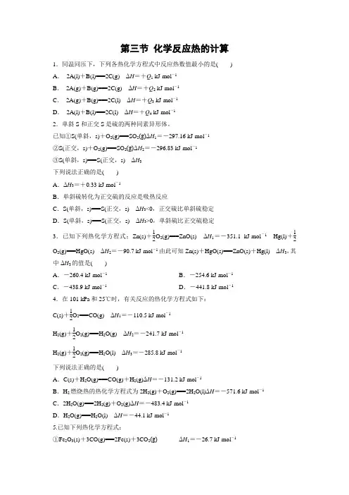课时作业18：1.3 化学反应热的计算