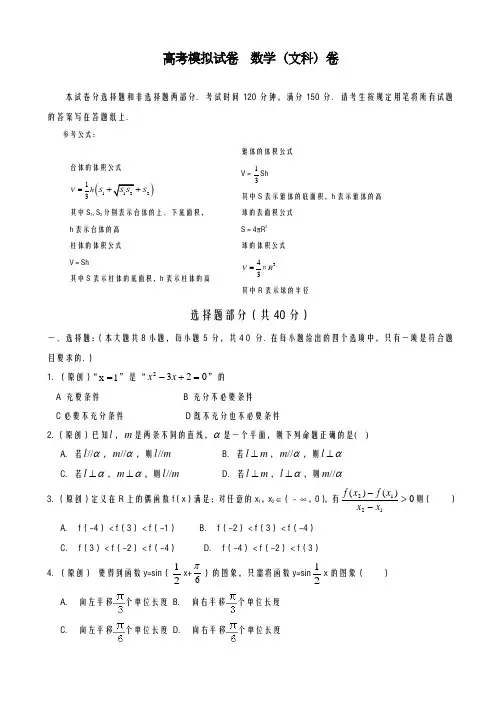 2020-2021学年浙江省杭州市高三高考数学仿真模拟检测试卷8及答案解析