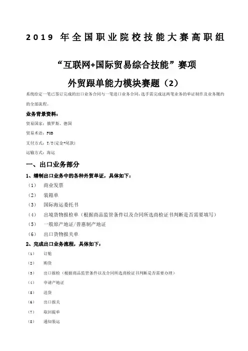 全国职业院校技能大赛高职组“互联网+国际贸易综合技能”赛项外贸跟单能力模块赛题精选