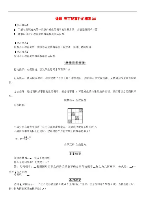 七年级数学下册 6 概率初步 课题 等可能事件的概率导学案2 (新版)北师大版