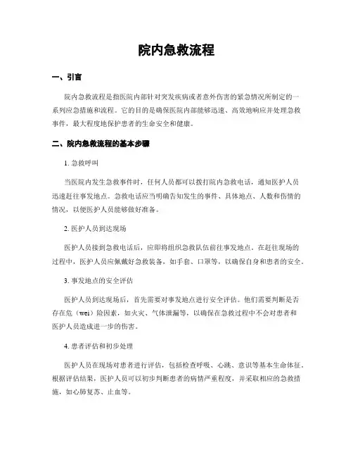 院内急救流程