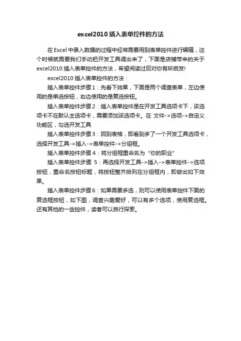 excel2010插入表单控件的方法