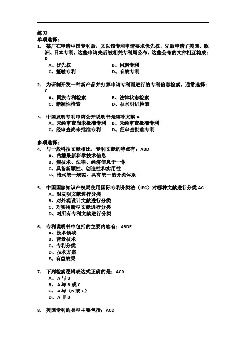 专利知识产权问答试卷及答案