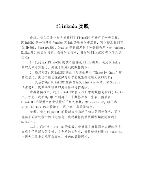 flinkcdc实践