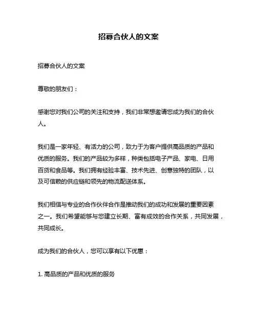 招募合伙人的文案