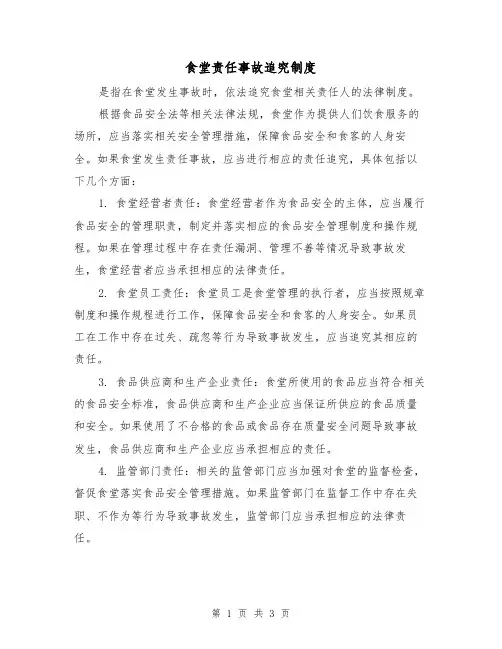 食堂责任事故追究制度(三篇)