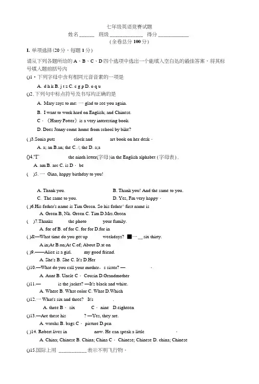人教版七年级英语知识竞赛包含答案.docx