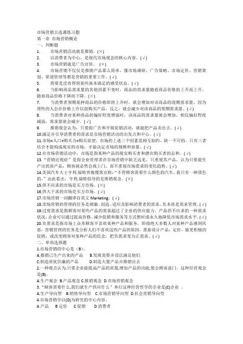 市场营销课后习题答案  第1章