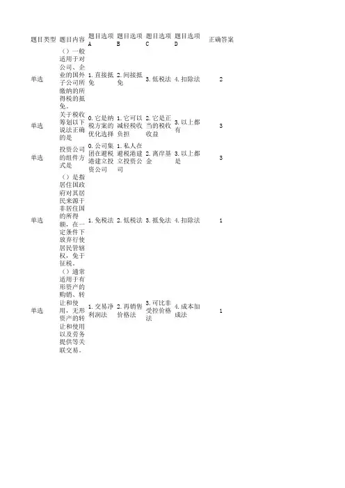 20春《国际税收》作业_4
