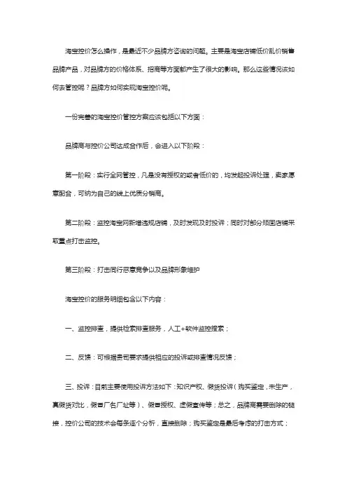 淘宝控价怎么做