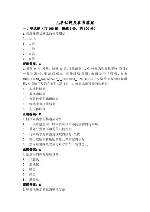 儿科试题及参考答案