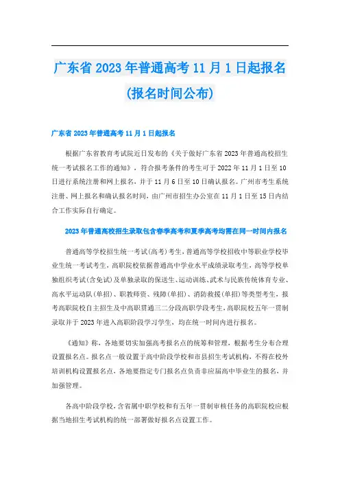 广东省2023年普通高考11月1日起报名(报名时间公布)