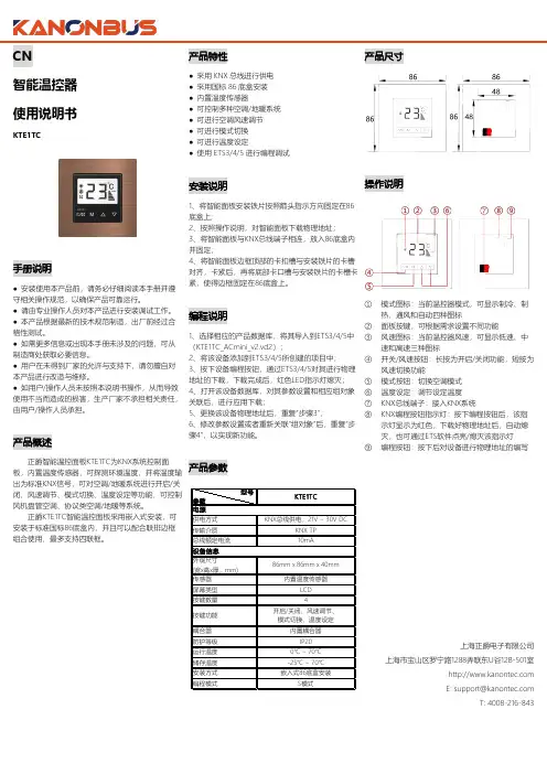 智能温控器 KTE1TC 说明书