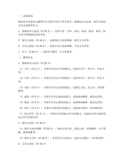 赣县高考试卷语文题型分布