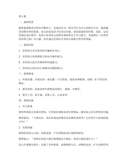 幼儿发现法教学案例(2篇)